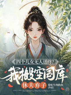 林雉徐洪昌全本章节在线阅读大结局