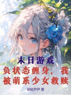 陈一凡洛宸萌哒尹尹小说全章节最新阅读