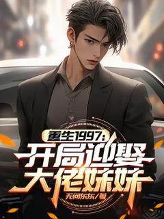 主角李青松林姣的小说作者无问东东