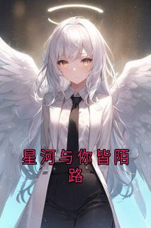小说星河与你皆陌路主角为阮眠夏陆临川免费阅读