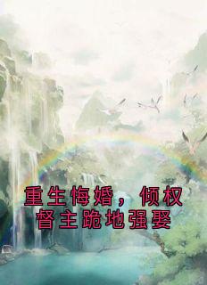 (抖音小说)谢逸尘安儿苏婉宁小说全文阅读免费