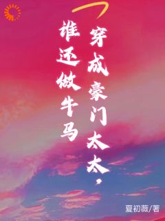 温清越谢砚舟全文阅读最新 温清越谢砚舟小说目录