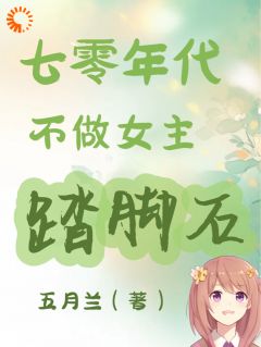 穿成了爹不疼娘不爱小可怜(谢小满谢小菲)全文完整版阅读-暗夜阅读网