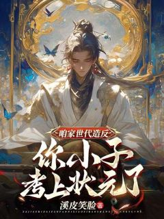 江辰穿越古代成为大周王朝江辰崔云绣大结局小说全章节阅读