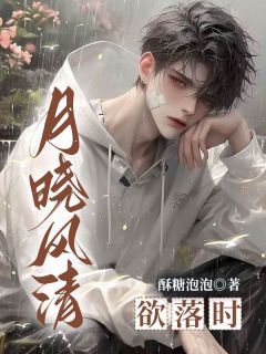 【月晓风清欲落时】主角(温凝夕贺青辞孟怀瑾)在线阅读-暗夜阅读网