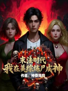 林奇妮可完整未删减版在线阅读 林奇妮可结局