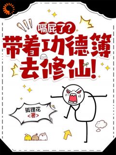 好书推荐嗝屁了？带着功德簿去修仙！秦满月张翼虎全文在线阅读
