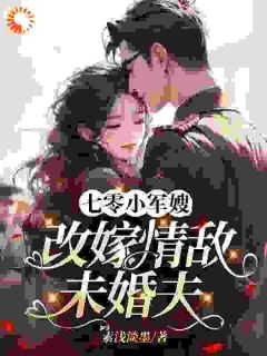 林静宜李宏远小说七零小军嫂，改嫁情敌未婚夫完整章节