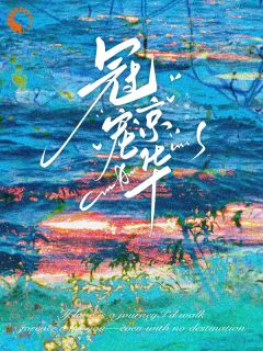 冠宠京华知乎后续免费试读
