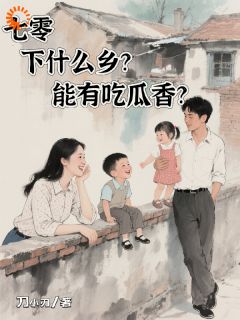 主角向甜景宇汌小说，穿越即受宠？我被迫摆烂免费阅读全文