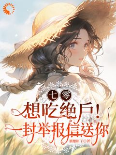 精选好书虐我身心还夺我钱财？你可要惨咯无删减版全文在线