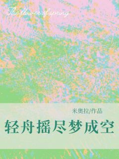 快手林雾眠江舟主角的小说全本章节大结局-暗夜阅读网