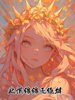 【抖音热推】温凝夏凌宇全文在线阅读-此恨绵绵无绝期全章节目录