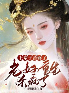 上辈子苦够了，老妇重生杀疯了小说最新章节-主角王雪梅周羡全文免费阅读