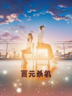 主角大超夏瑾的小说作者佚名