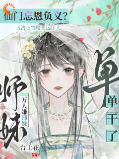 (热推新书)穿越后，师妹她瞬间不香了沈竹云姣姣无弹窗阅读