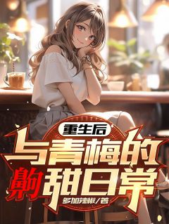 免费试读主角秦宋江晚晚小说