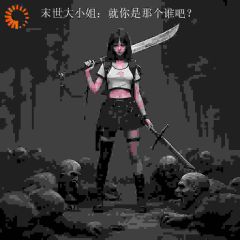 末世大小姐：就你是那个谁吧？米娇娇宁洛川大结局小说全章节阅读