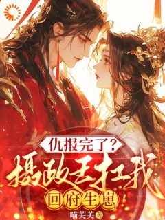 【钓系美人没有心，撩完就跑】小说在线阅读-钓系美人没有心，撩完就跑免费版目录阅读全文