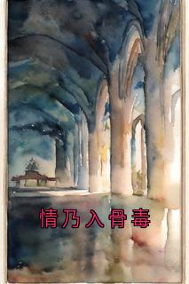 【热文】情乃入骨毒主角温简宁傅申淮小说全集免费阅读