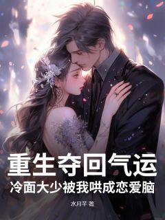温言谢松寒是什么小说免费版阅读抖音热文