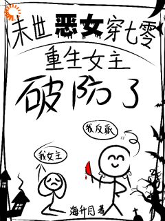 顾璃顾耀祖全本小说 末世恶女穿七零：重生女主破防了全文免费在线阅读