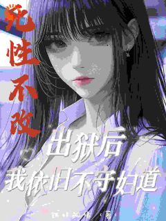 抖音完结想打到我？这辈子是不能了姜寻赵政瀛(全文在线阅读)