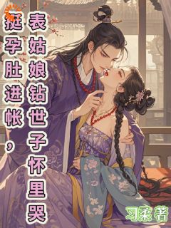 习柔写的小说重生：我的裙臣虐渣超狠的姜芙魏铮全文阅读