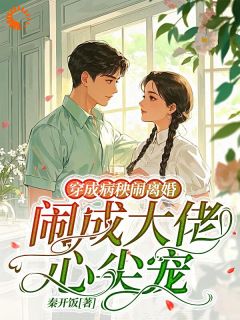 全网首发完整小说穿越后，我成了神豪小厨娘主角苗青青顾廷在线阅读