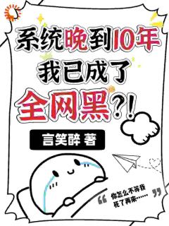 你一个系统要加载十年？好在来得及主角是林溪微祈斯宴小说百度云全文完整版阅读