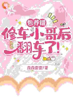 全网首发完整小说误撩偏执修车匠后,被策反了主角温夏云沈桁在线阅读-暗夜阅读网