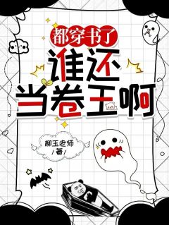 都穿书了，谁还当卷王啊！温梨温泽言全章节在线阅读