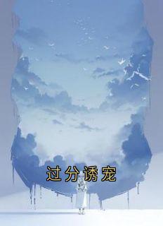 主角江清柠霍宴辞的小说作者江清柠