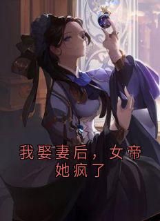 楚昭雪紫薇顾长渊全文最新章节正版小说免费阅读