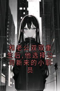潘夏韩俊明全文阅读最新 潘夏韩俊明小说目录