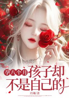 良心推荐结婚三年,一直怀不上孩子小说试读-暗夜阅读网