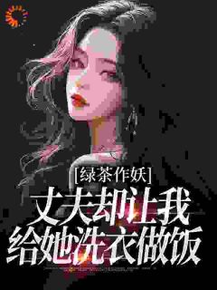 唐如宝周景然图秀秀军婚七年不圆房，她提交离婚申请全章节免费阅读