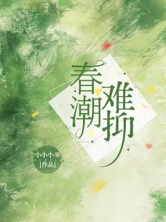 快手热推春潮难抑小说主角苏青棠秦昭野在线阅读-暗夜阅读网