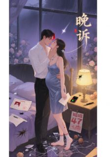 小说推荐晚风如诉完结版全章节阅读