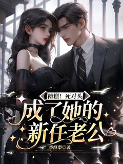 在禁欲老公心尖撩火主角是朱妍叶知行小说百度云全文完整版阅读