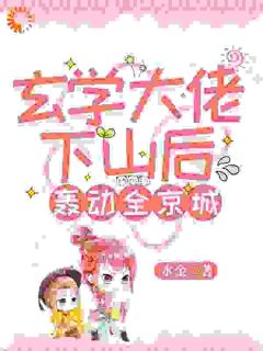 爆款热文言初沈颐安在线阅读-玄学大佬下山后轰动全京城全章节列表