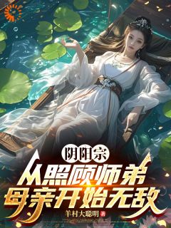 穿越：我直接减寿三十年陈查理田曦雪小说全文阅读