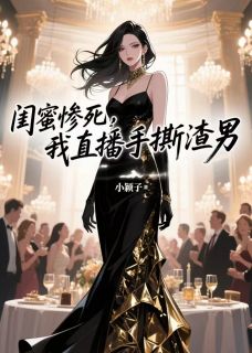抖音小说叶清欢沈墨程安安叶清欢沈墨程安安无弹窗试读