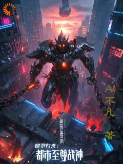 修罗归来：都市至尊战神小说(完结)-秦阎赵金牙无删减阅读