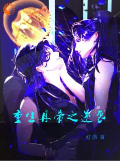 重生丹帝之逆袭林风苏浩小说全文阅读