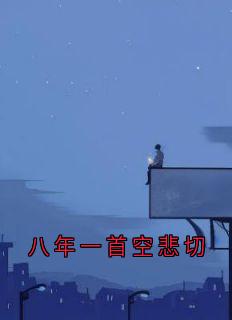萧寒林小冉季苗是什么小说免费版阅读抖音热文