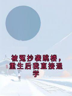 崔闻语雯雯崔闻星小说无广告阅读