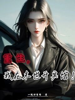 (抖音小说)顾雪琦张静小说全文阅读免费