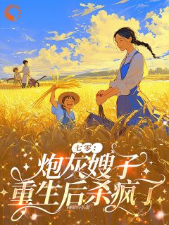 向阳的小东的小说七零：炮灰嫂子重生后杀疯了主角是何金花沈昭云陈宝珠-暗夜阅读网