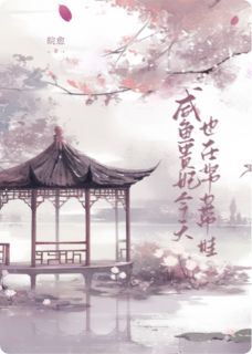 闲鱼贵妃今天也在努力带娃（赫连睿赫连煜）精彩小说目录阅读